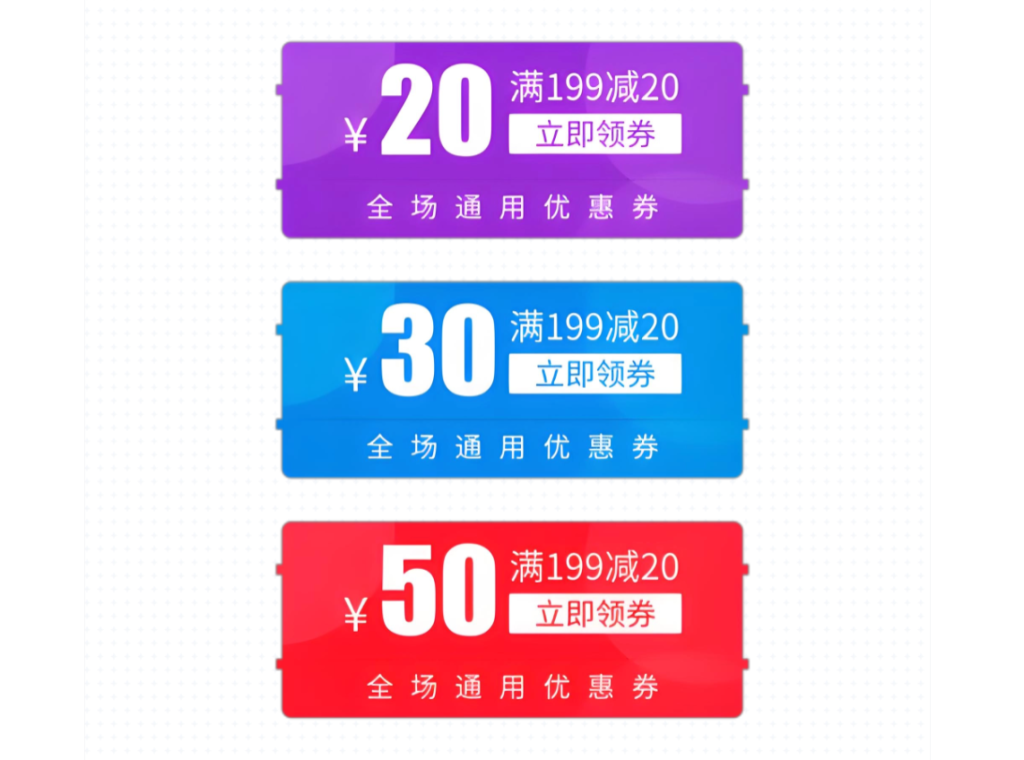 淘宝优惠券
