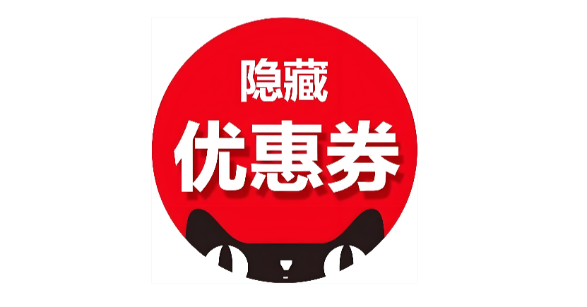 图片[1]-淘宝优惠券怎么领取？4个入口实测有效，最快10秒领到-全网内部优惠券免费领 | 淘宝京东拼多多优惠券+外卖电影快递红包随便领！！