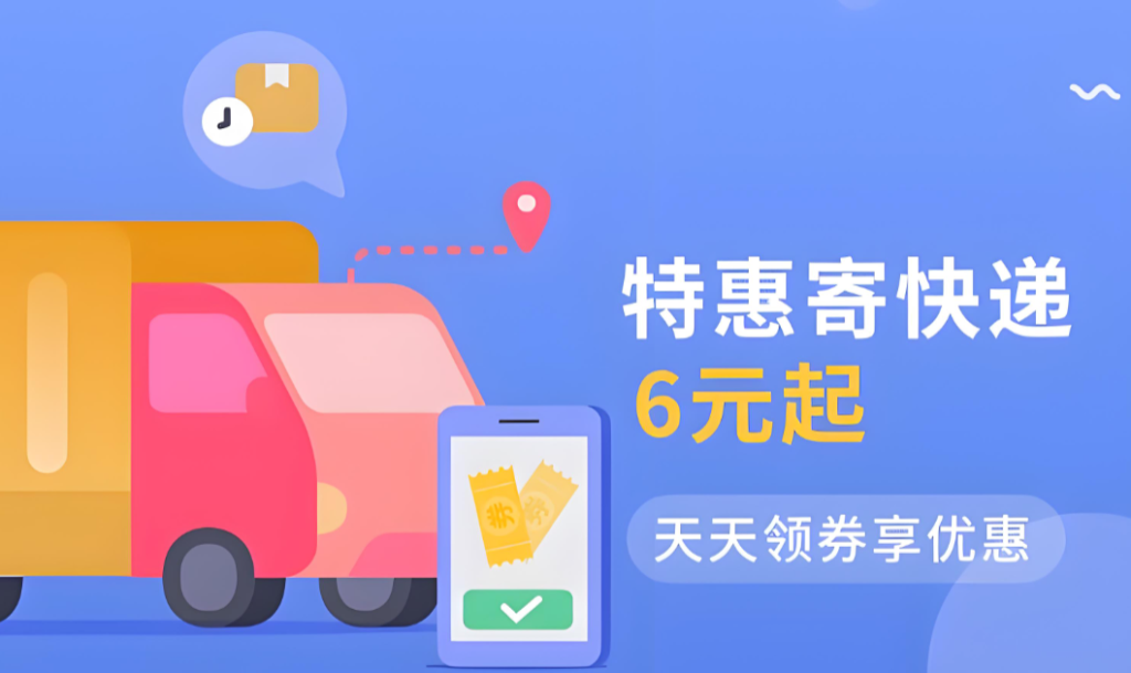 快递优惠券综合省钱攻略｜寄快递便宜方法一篇看懂-全网内部优惠券免费领 | 淘宝京东拼多多优惠券+外卖电影快递红包随便领！！